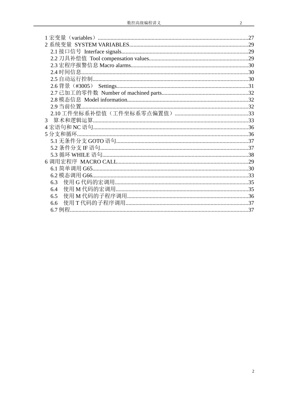 数控高级编程讲义——宏程序_第2页