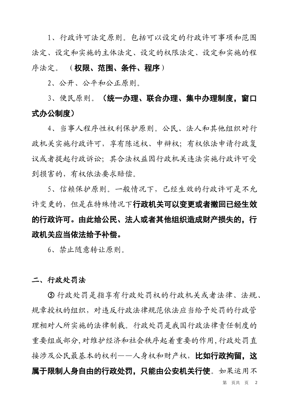 工程质量监督执法讲义_第3页