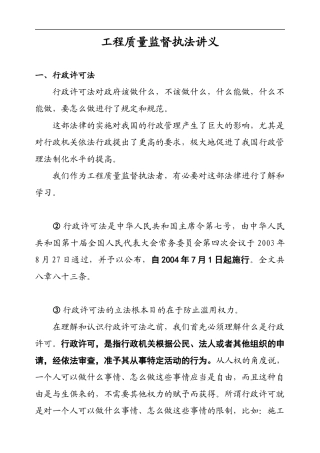 工程质量监督执法讲义