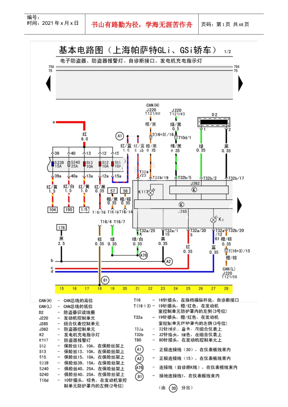 帕萨特B5汽车电路图_第2页