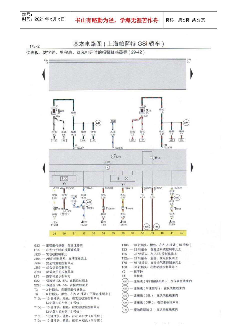 帕萨特B5汽车电路图_第3页