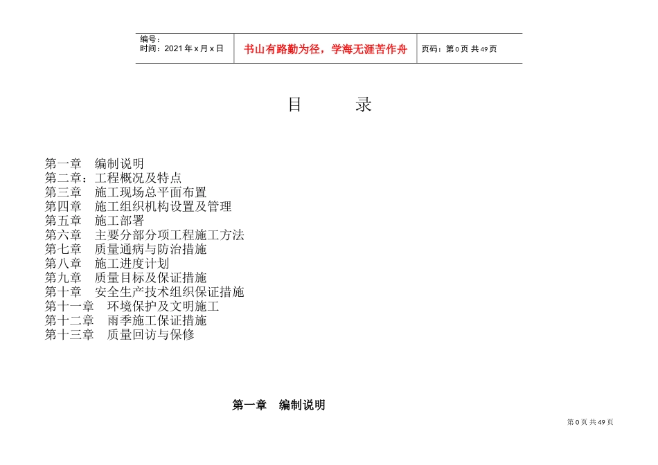 城市道路绿化施工方案模板(DOC55页)_第1页