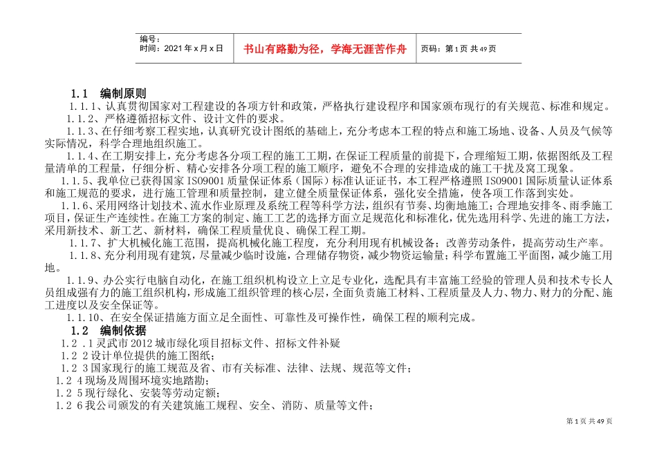 城市道路绿化施工方案模板(DOC55页)_第2页