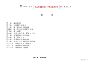 城市道路绿化施工方案模板(DOC55页)