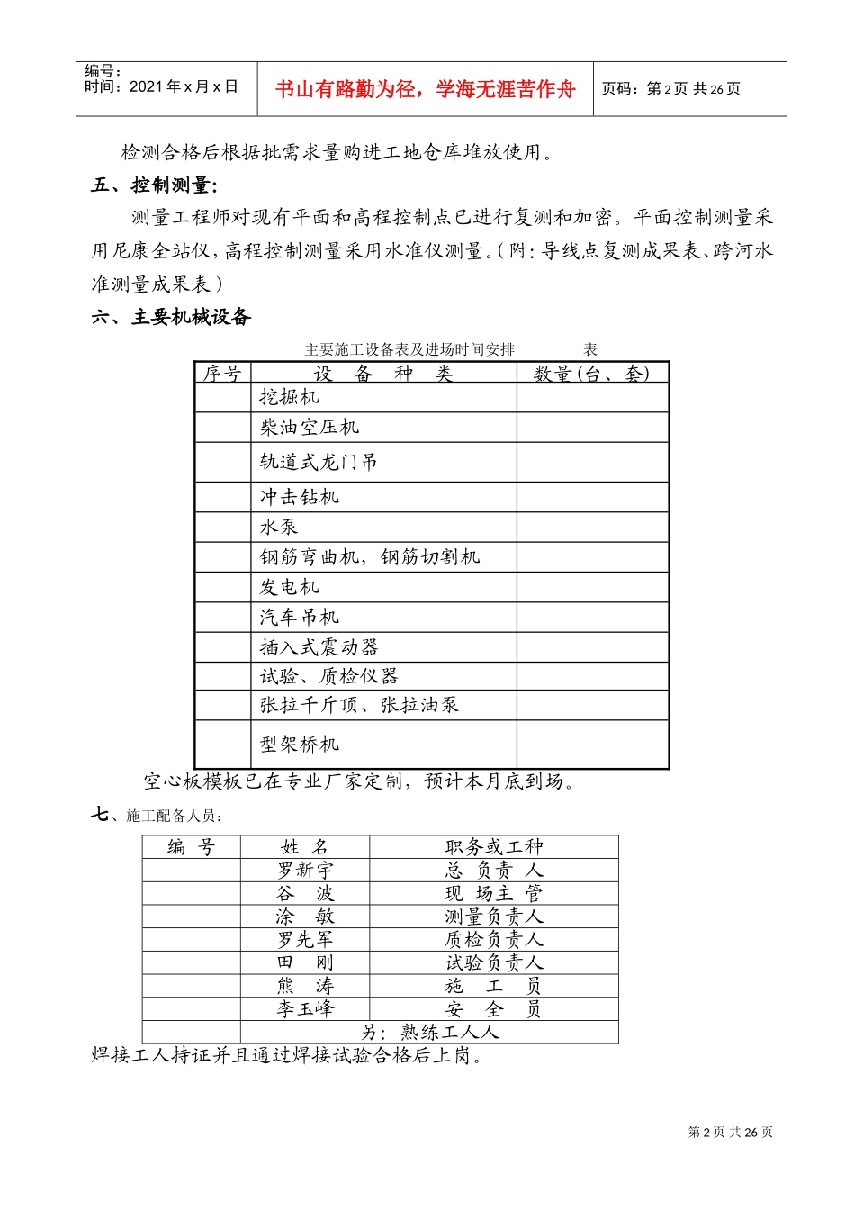 南安路K0+377空心板中桥施工组织设计(DOC43页)_第2页
