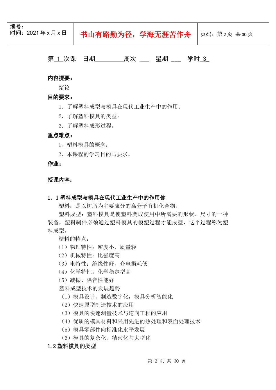 塑料模具设计教案_第2页