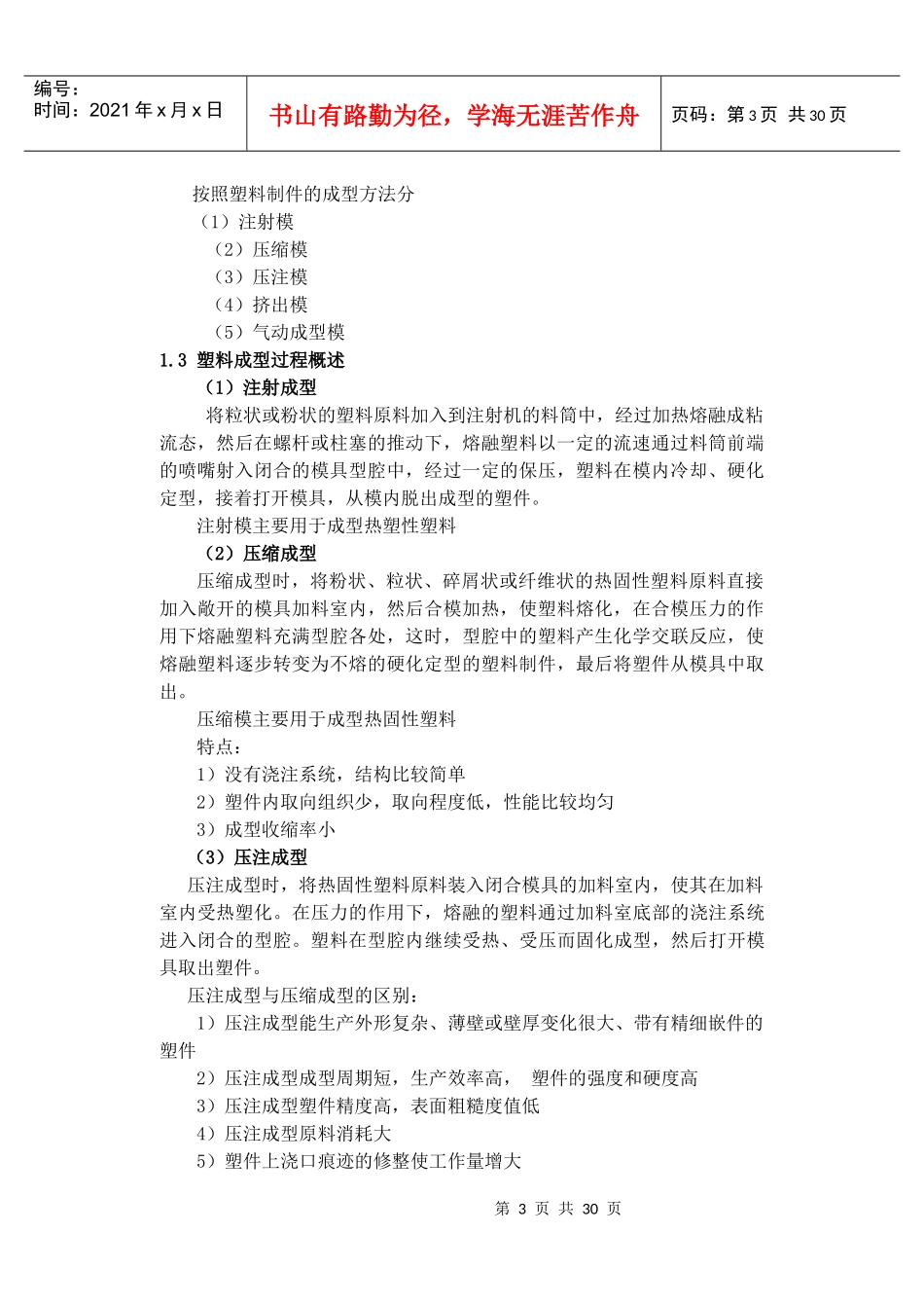 塑料模具设计教案_第3页