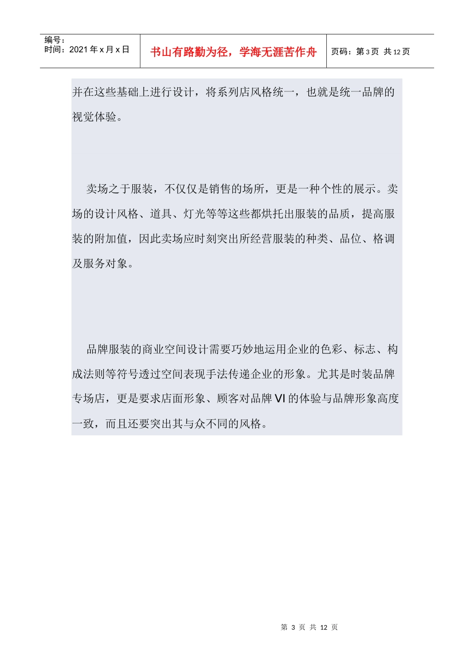 如何营造服装品牌终端的完美体验_第3页