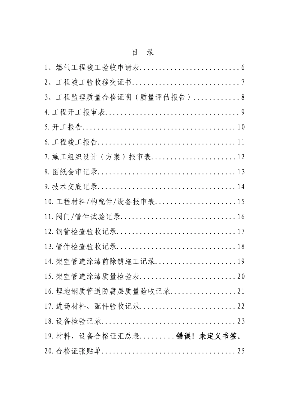 城镇燃气竣工资料(标准模板)空白_第2页