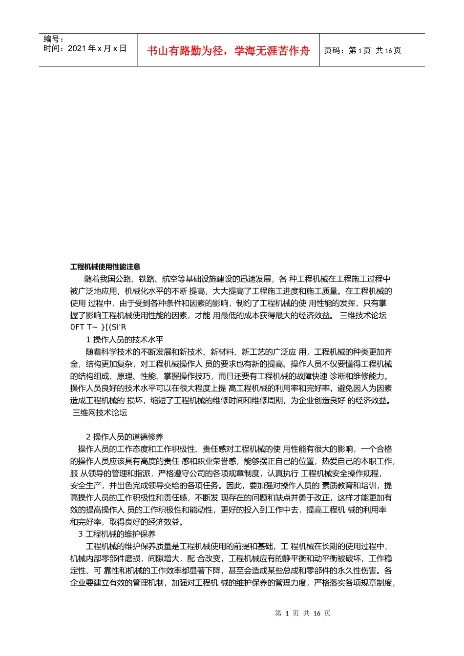 工程机械使用性能注意知识_第1页