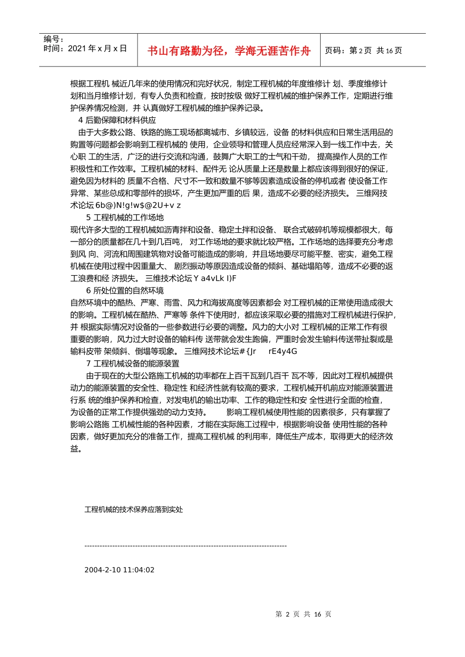 工程机械使用性能注意知识_第2页