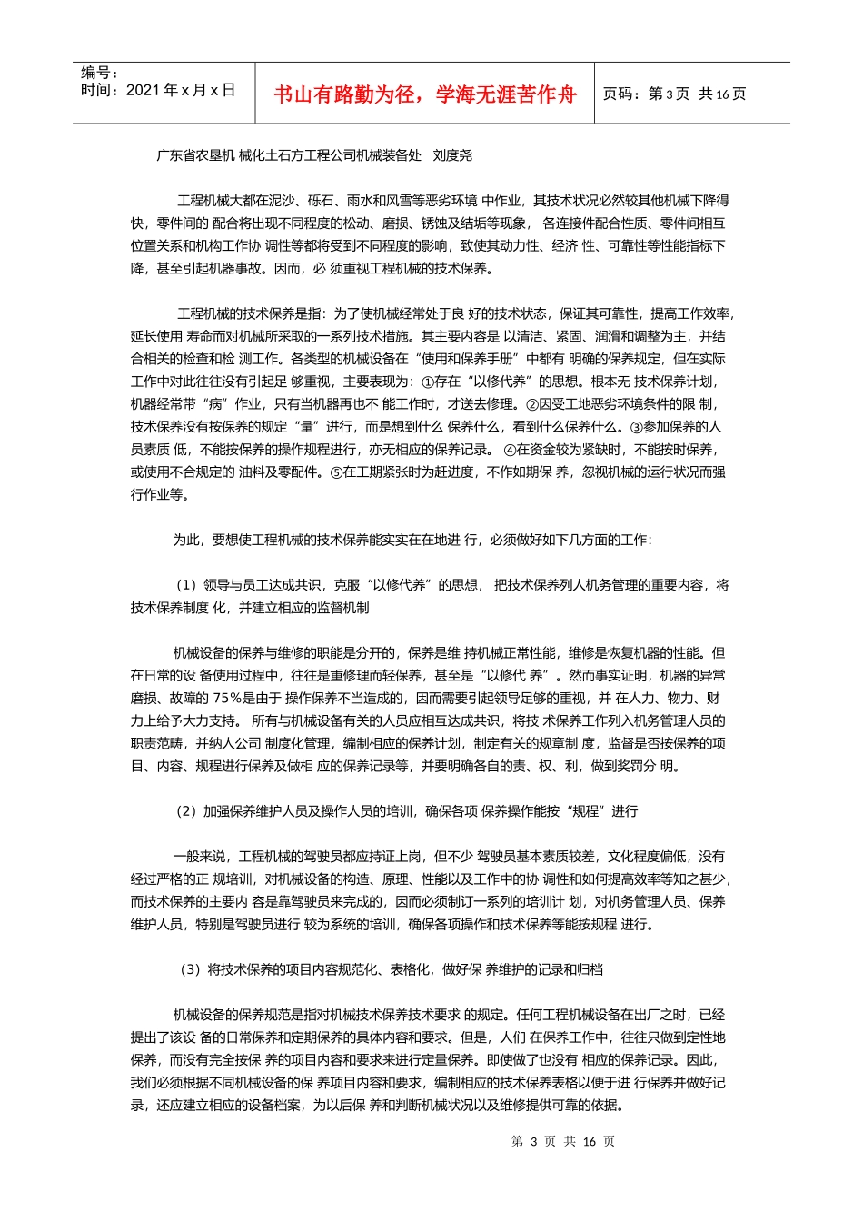 工程机械使用性能注意知识_第3页