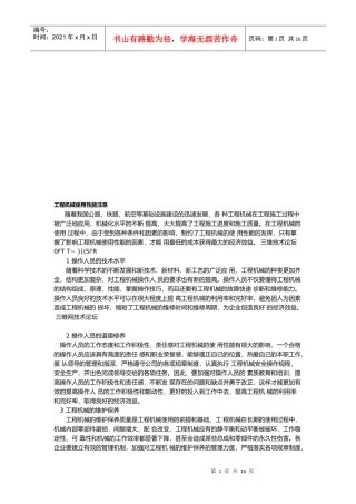 工程机械使用性能注意知识