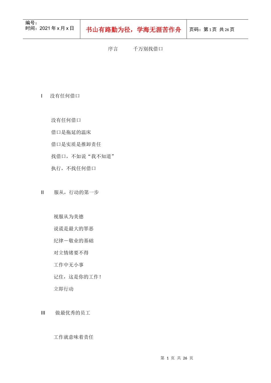 千万别找借口_第1页