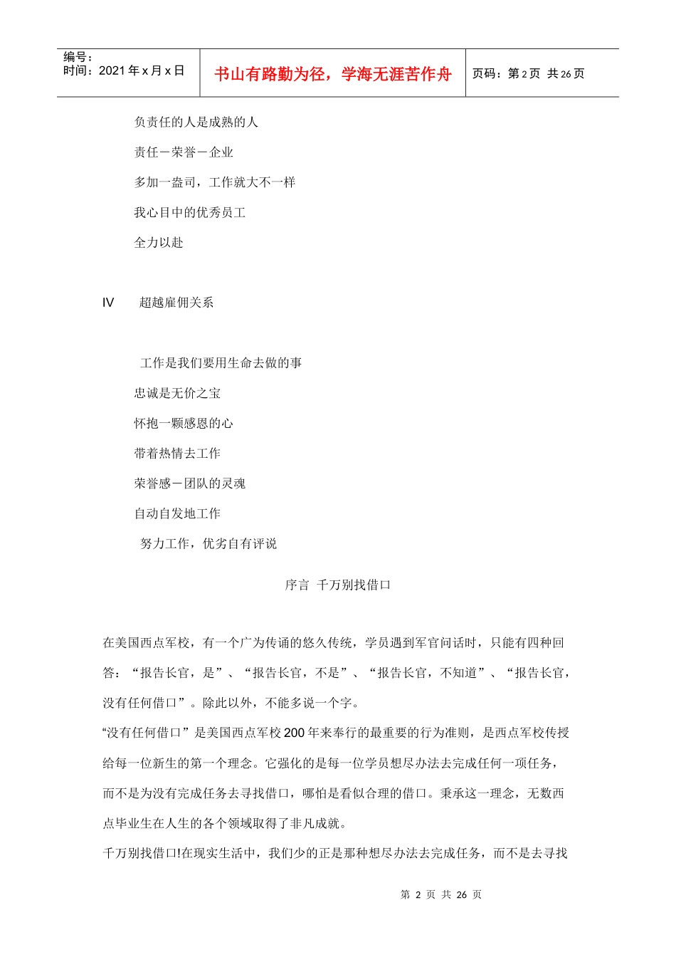 千万别找借口_第2页