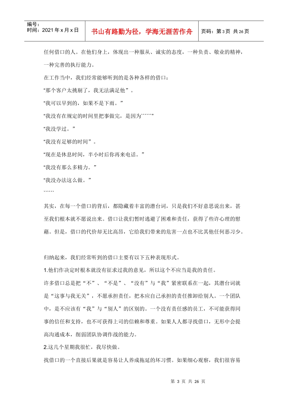 千万别找借口_第3页