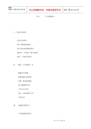 千万别找借口