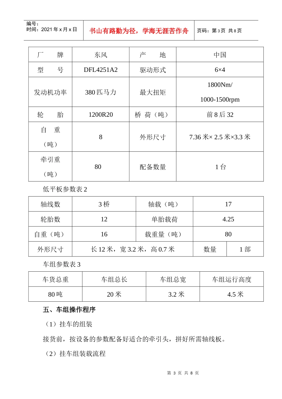 大型化工装置拆除运输方案_第3页