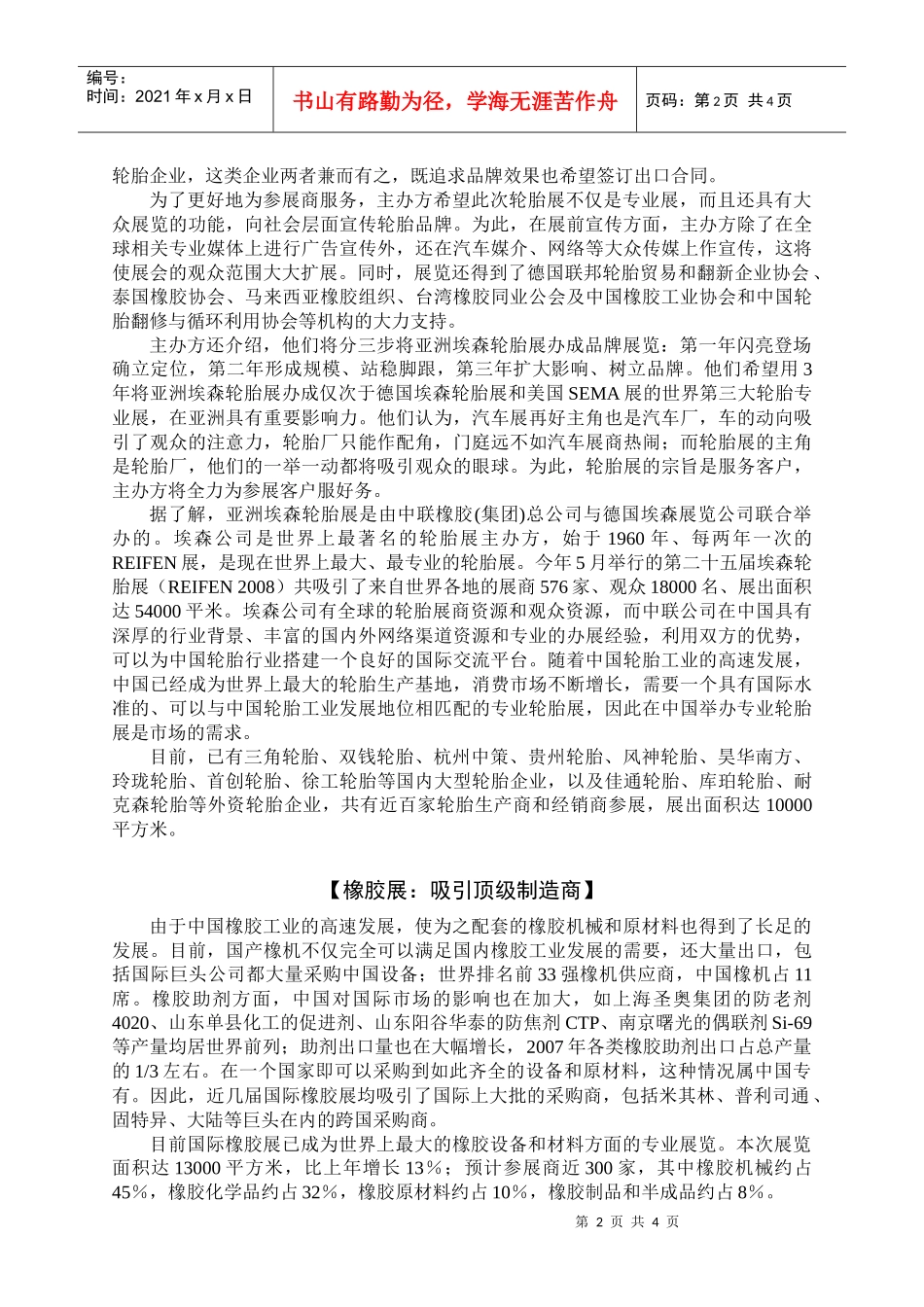 国际橡胶技术展水准国际化越办越红火-RubberTech_第2页