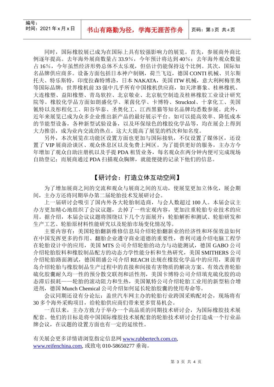 国际橡胶技术展水准国际化越办越红火-RubberTech_第3页