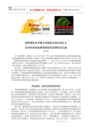 国际橡胶技术展水准国际化越办越红火-RubberTech