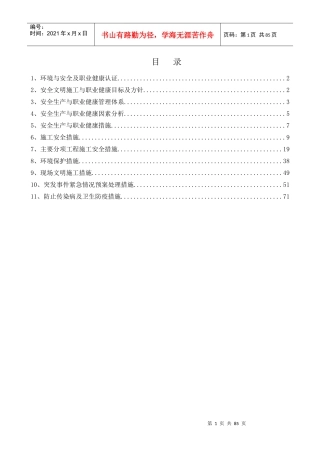 安全和绿色施工保障措施