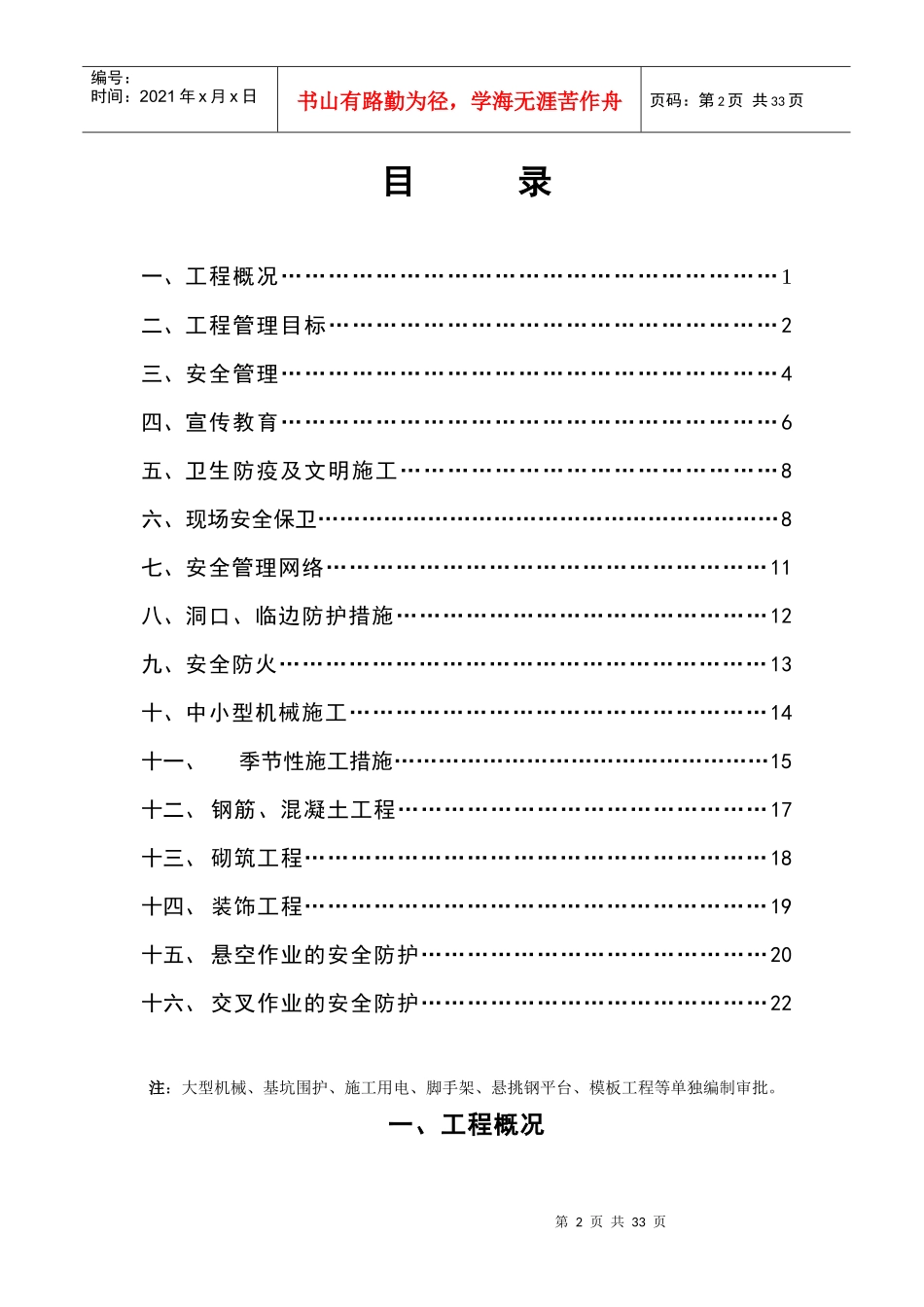 安全施工组织设计614038798_第2页