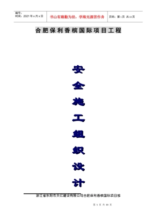 安全施工组织设计614038798