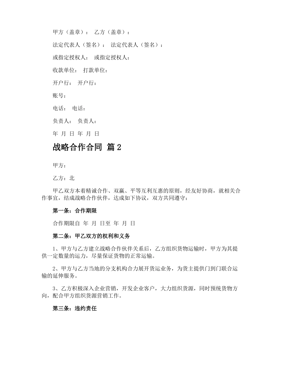 战略合作合同_第2页