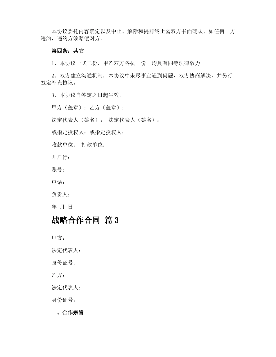 战略合作合同_第3页