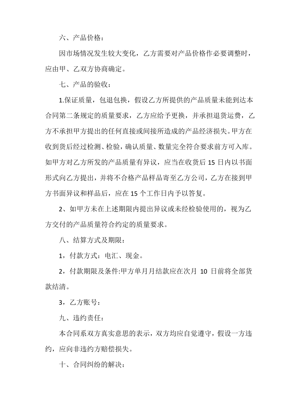 电子产品购销合同范本_第2页