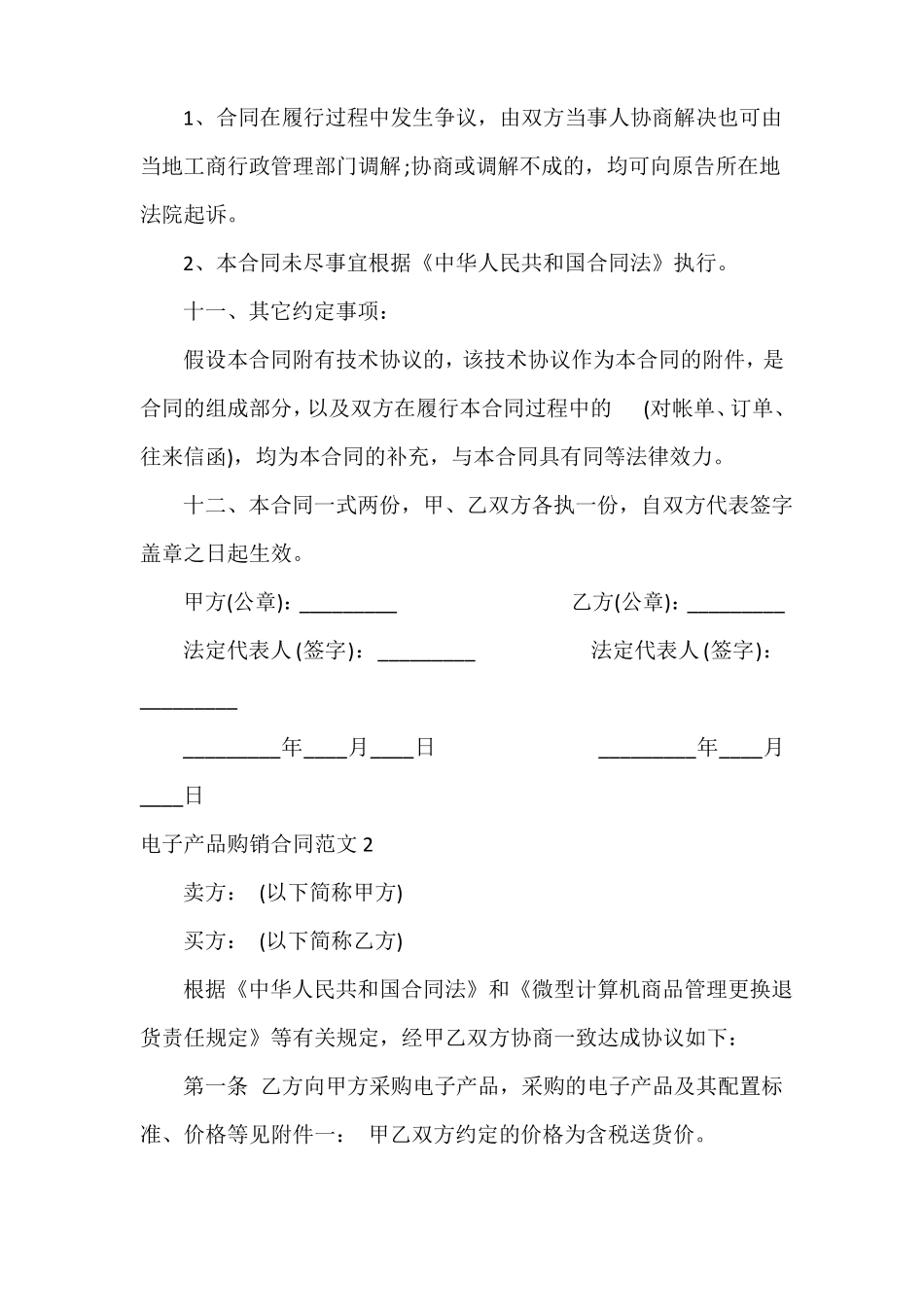 电子产品购销合同范本_第3页