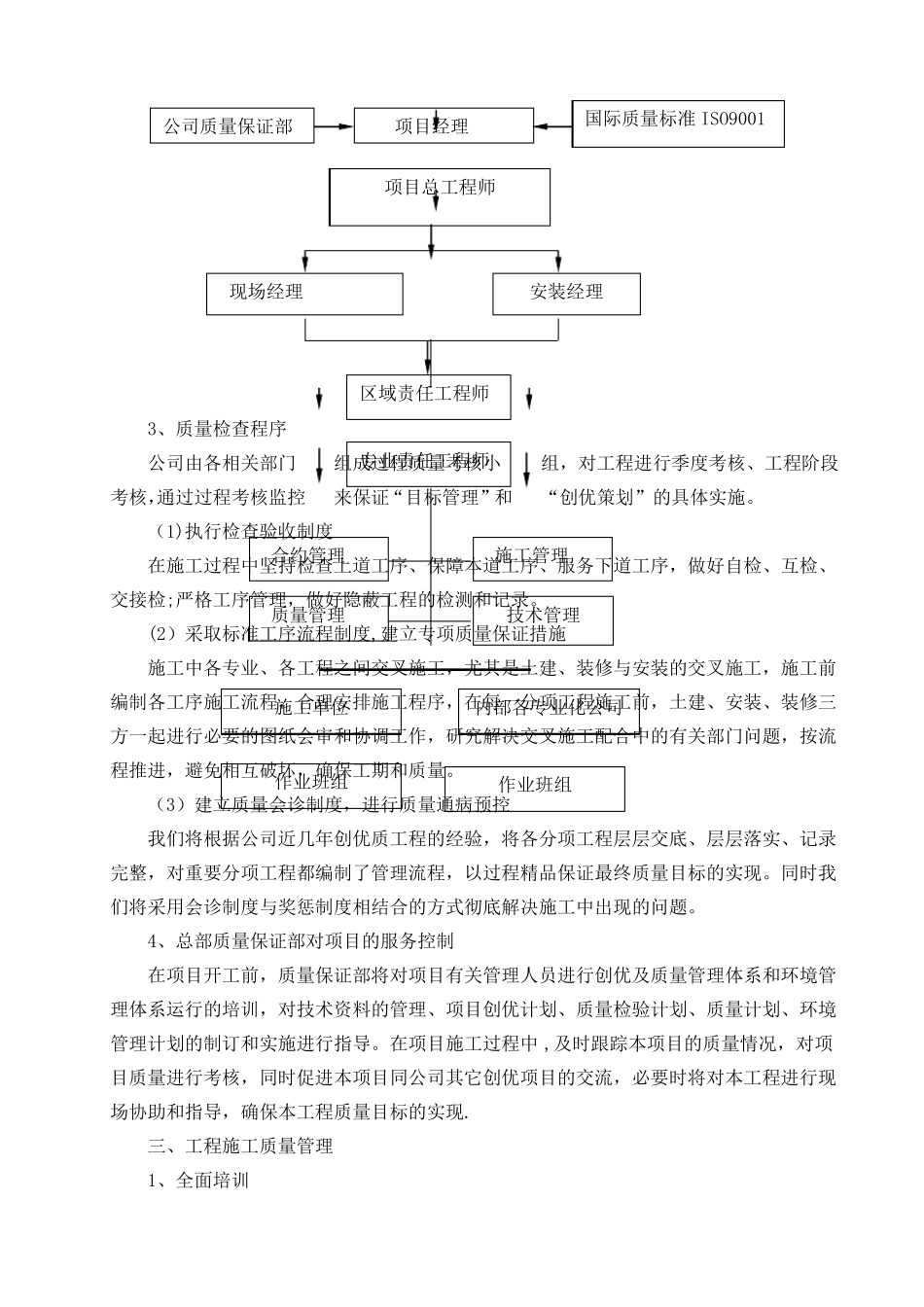 质量保证体系及措施专项方案_第2页