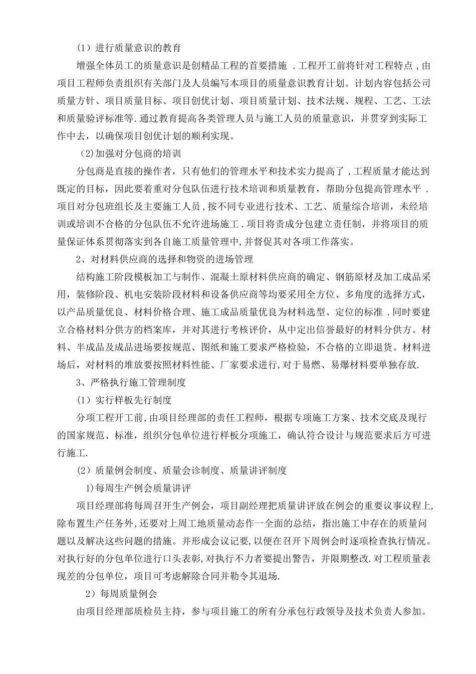 质量保证体系及措施专项方案_第3页