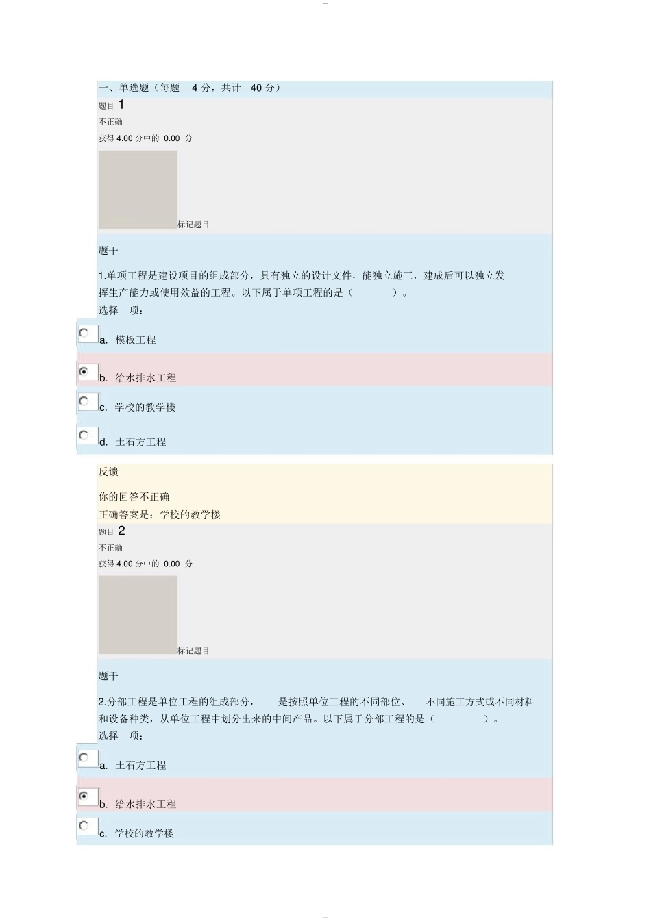 建筑工程计量与计价形考(DOC64页)_第1页