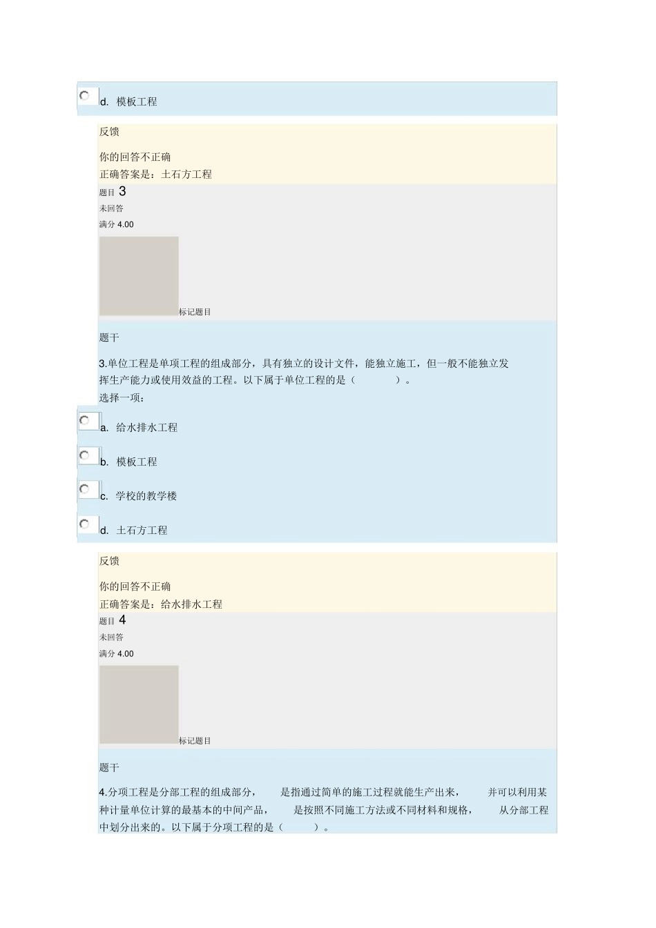 建筑工程计量与计价形考(DOC64页)_第2页