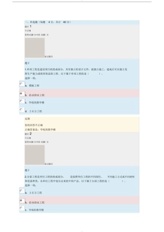 建筑工程计量与计价形考(DOC64页)
