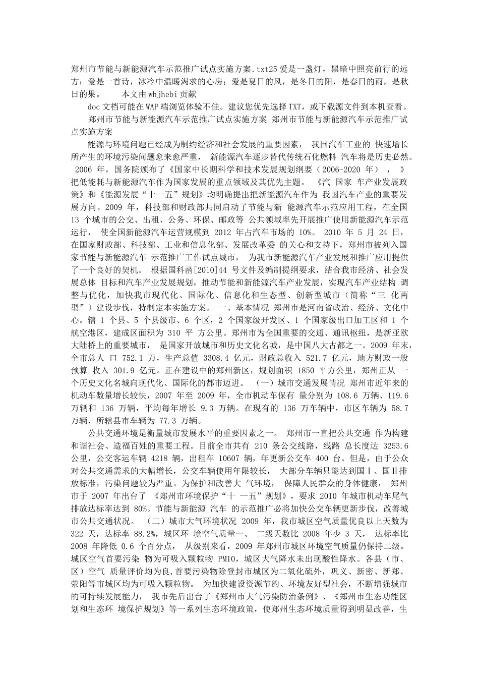 郑州市节能与新能源汽车示范推广试点实施方案_第1页