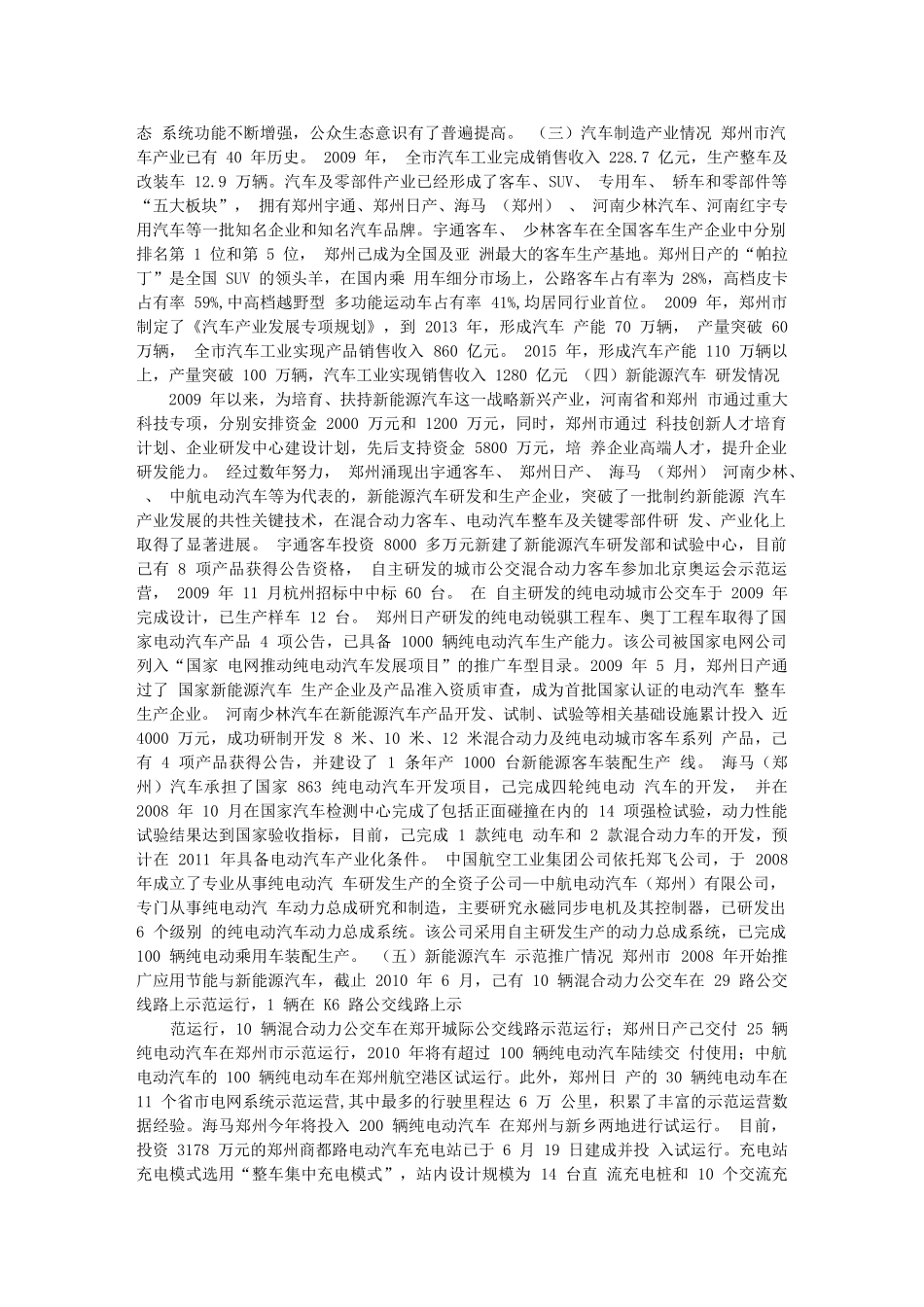 郑州市节能与新能源汽车示范推广试点实施方案_第2页