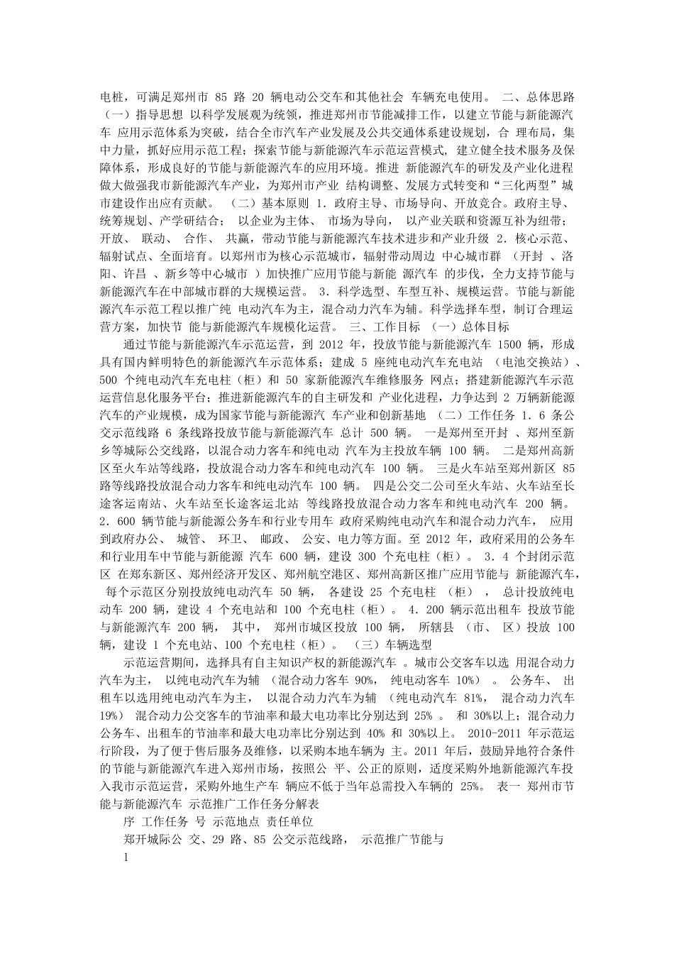 郑州市节能与新能源汽车示范推广试点实施方案_第3页