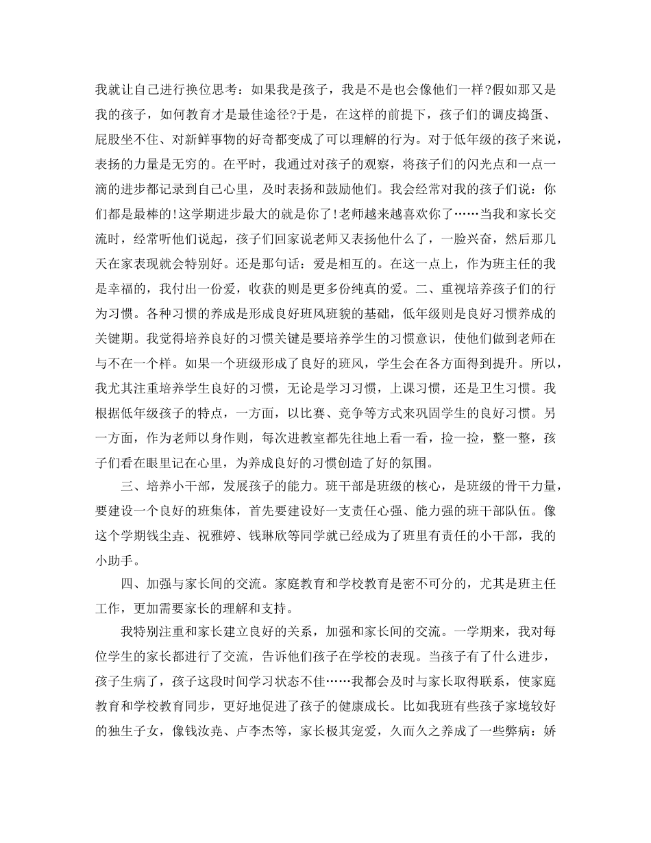 二年级下学期班主任特色工作总结 _第2页