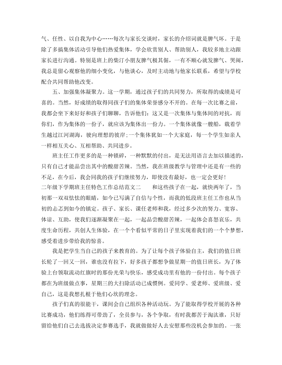 二年级下学期班主任特色工作总结 _第3页