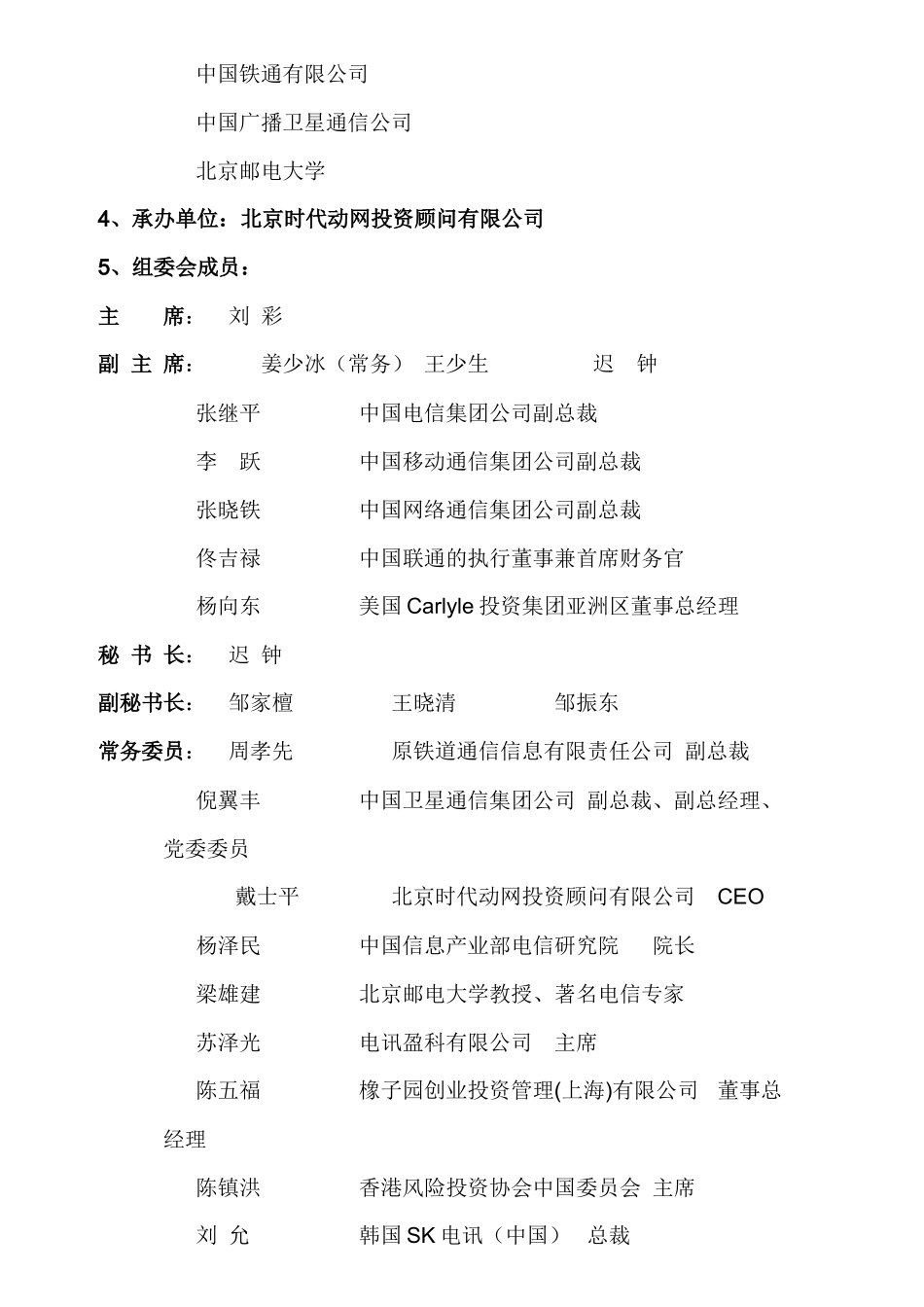 中国电信业投融资国际论坛_第2页