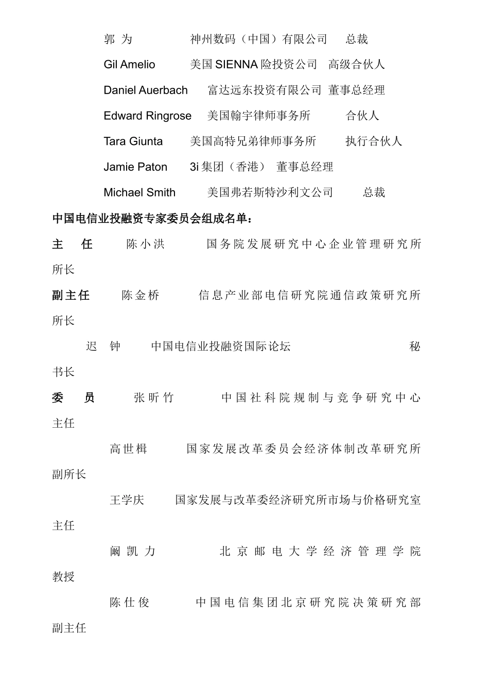 中国电信业投融资国际论坛_第3页
