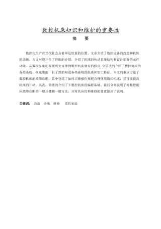 数控机床知识和维护的重要性范本