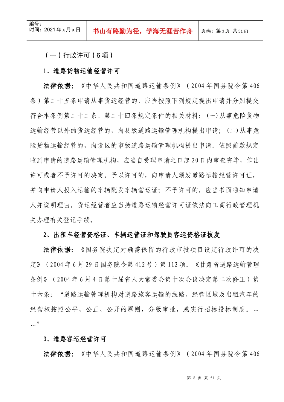 天水市公路运输管理处行政执法依据_第3页