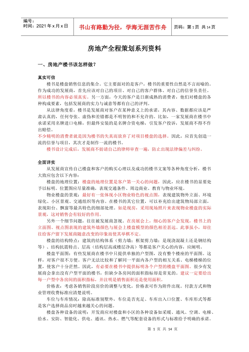 房地产全程策划系列资料_第1页