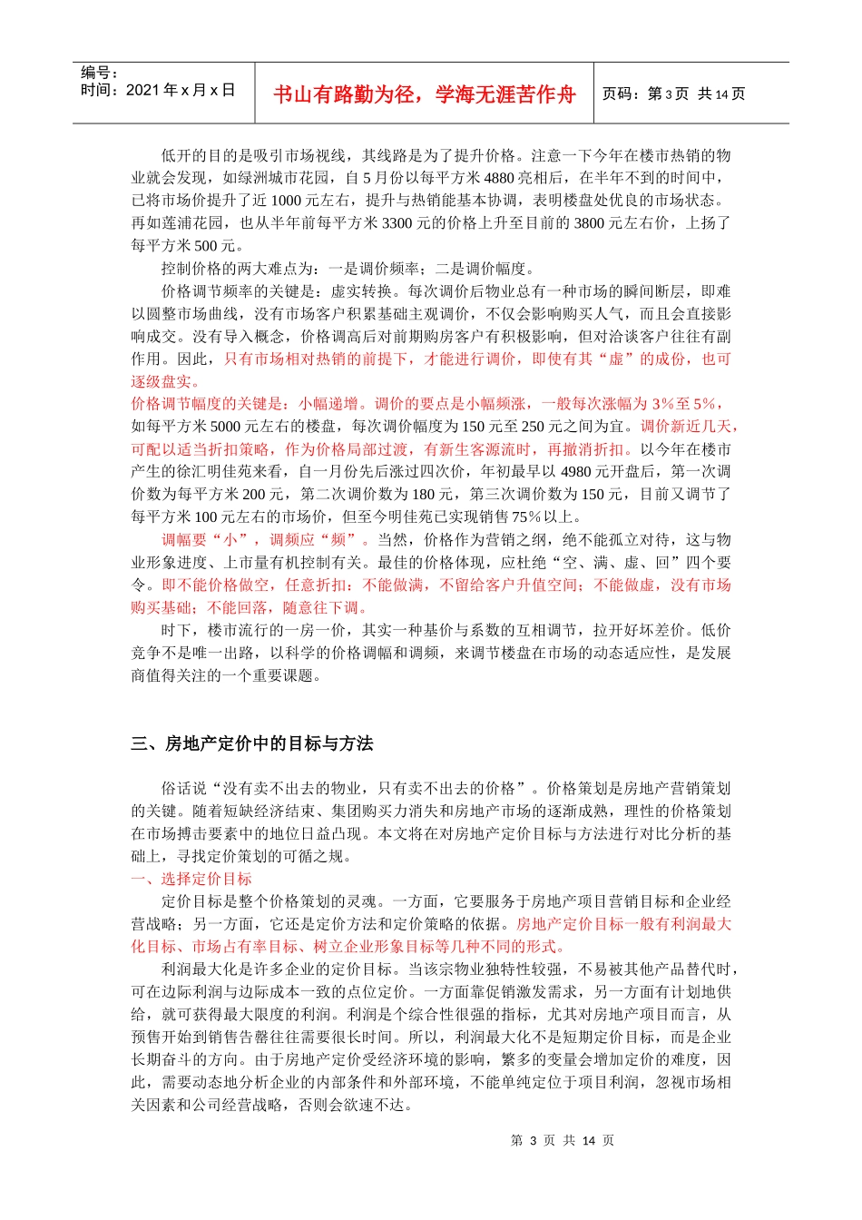 房地产全程策划系列资料_第3页