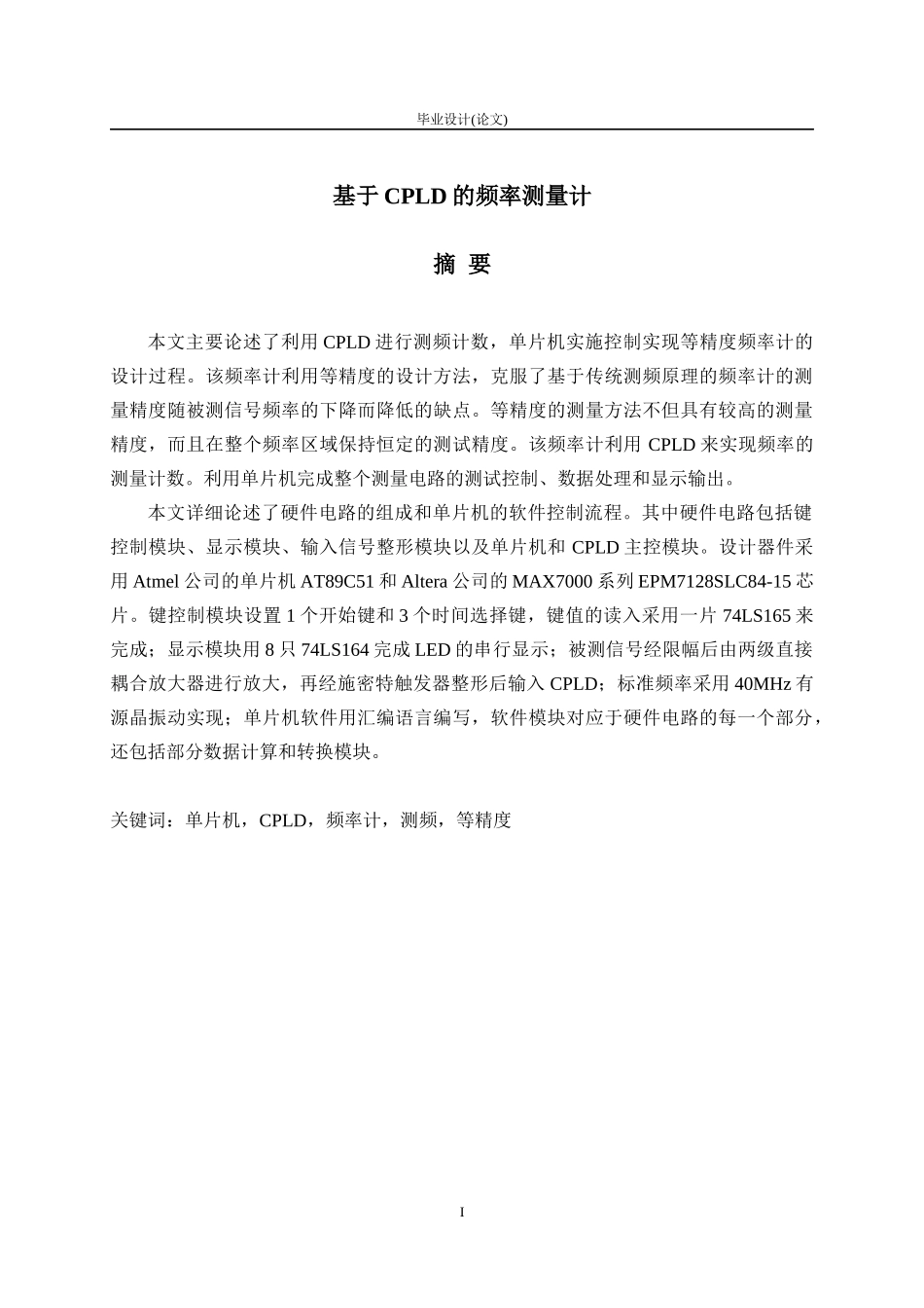 基于cpld的频率测量计_第1页