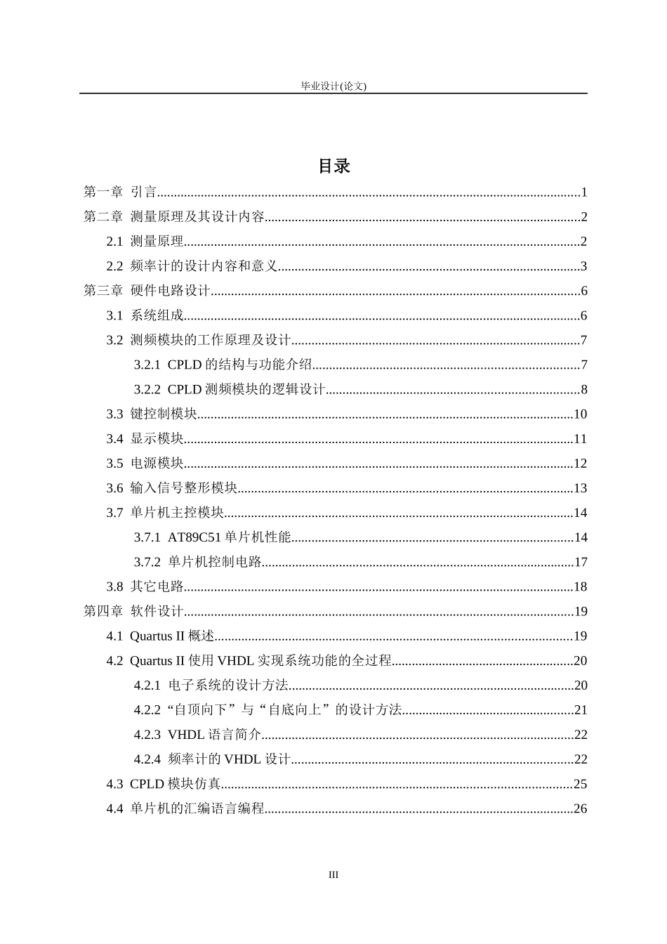 基于cpld的频率测量计_第3页